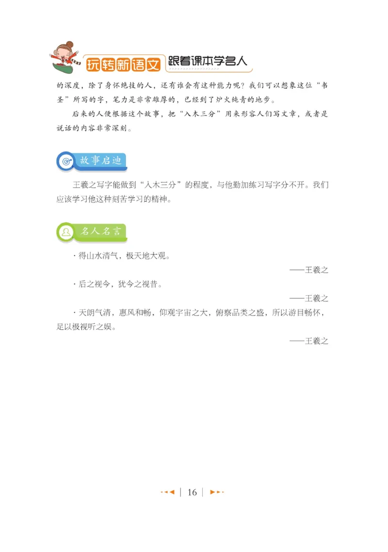 玩转新语文&middot;跟着课本学名人_三年级上下册资料_小学三年级学习资料-25年更新版_3-01、小学三年级语文上册_3-1-4、电子教材、课本_玩转新语文系列