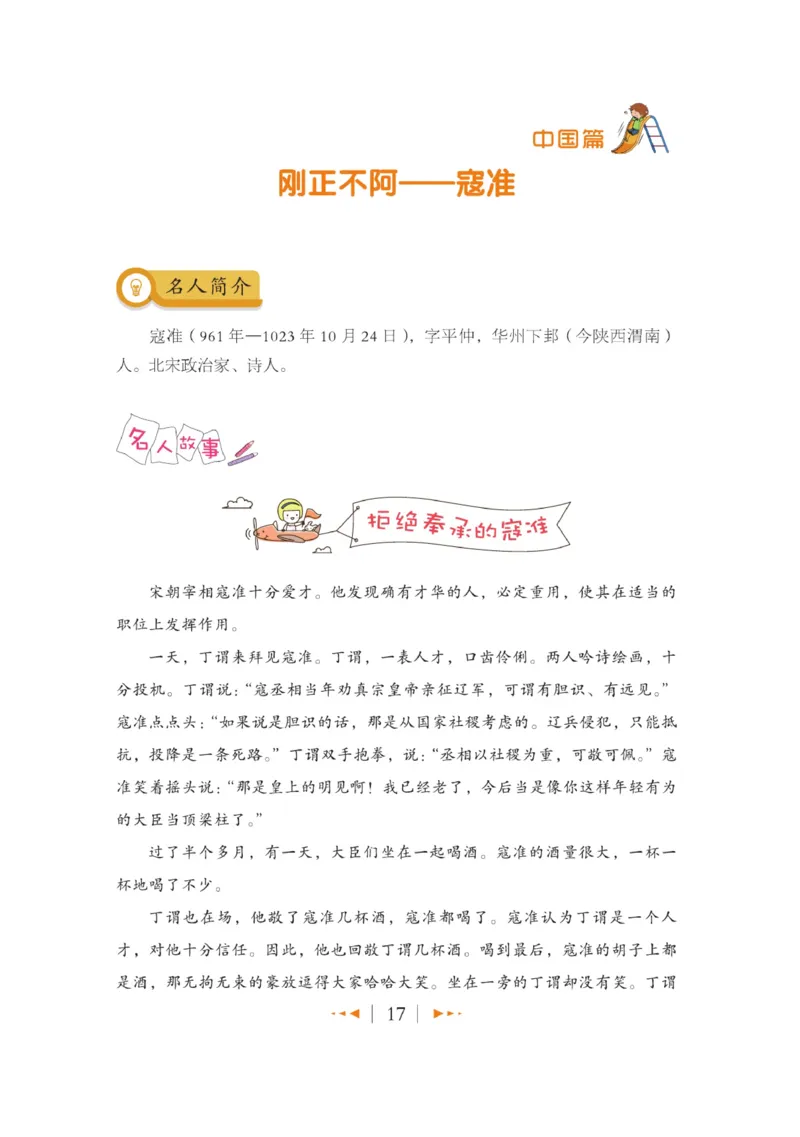 玩转新语文&middot;跟着课本学名人_三年级上下册资料_小学三年级学习资料-25年更新版_3-01、小学三年级语文上册_3-1-4、电子教材、课本_玩转新语文系列