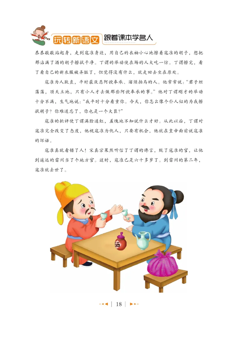玩转新语文&middot;跟着课本学名人_三年级上下册资料_小学三年级学习资料-25年更新版_3-01、小学三年级语文上册_3-1-4、电子教材、课本_玩转新语文系列