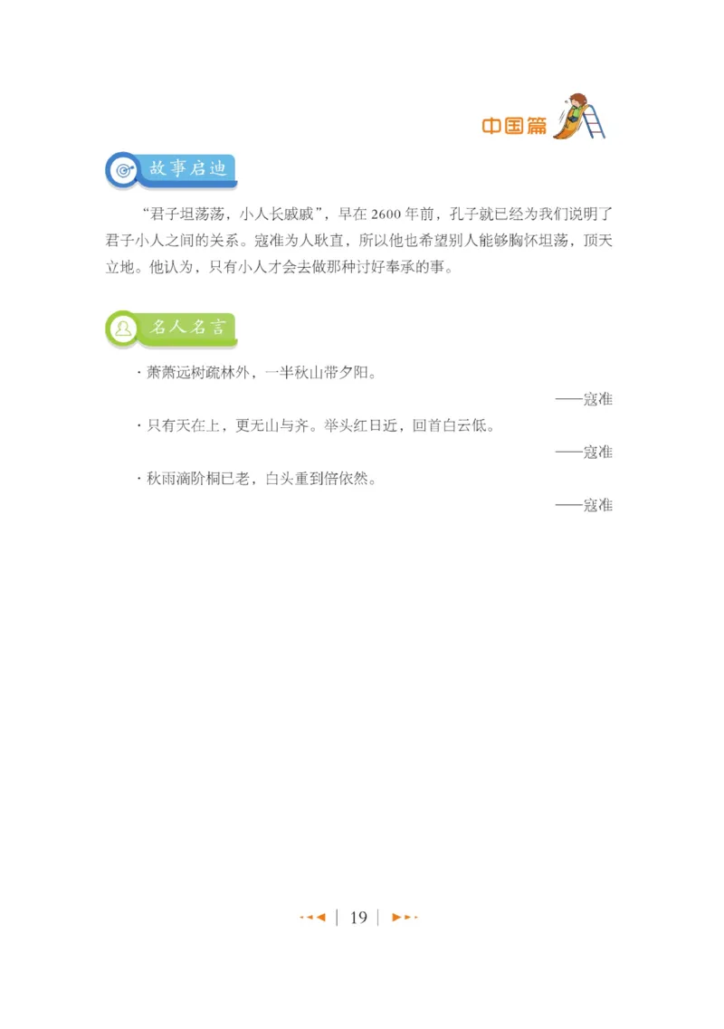 玩转新语文&middot;跟着课本学名人_三年级上下册资料_小学三年级学习资料-25年更新版_3-01、小学三年级语文上册_3-1-4、电子教材、课本_玩转新语文系列