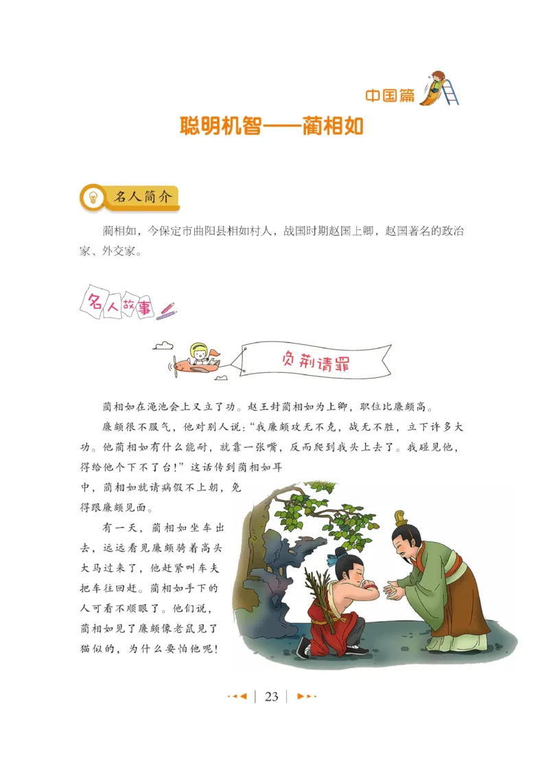 玩转新语文&middot;跟着课本学名人_三年级上下册资料_小学三年级学习资料-25年更新版_3-01、小学三年级语文上册_3-1-4、电子教材、课本_玩转新语文系列