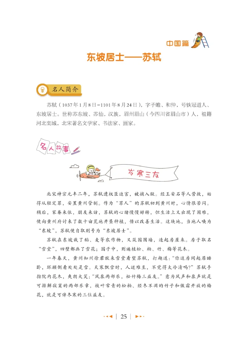 玩转新语文&middot;跟着课本学名人_三年级上下册资料_小学三年级学习资料-25年更新版_3-01、小学三年级语文上册_3-1-4、电子教材、课本_玩转新语文系列