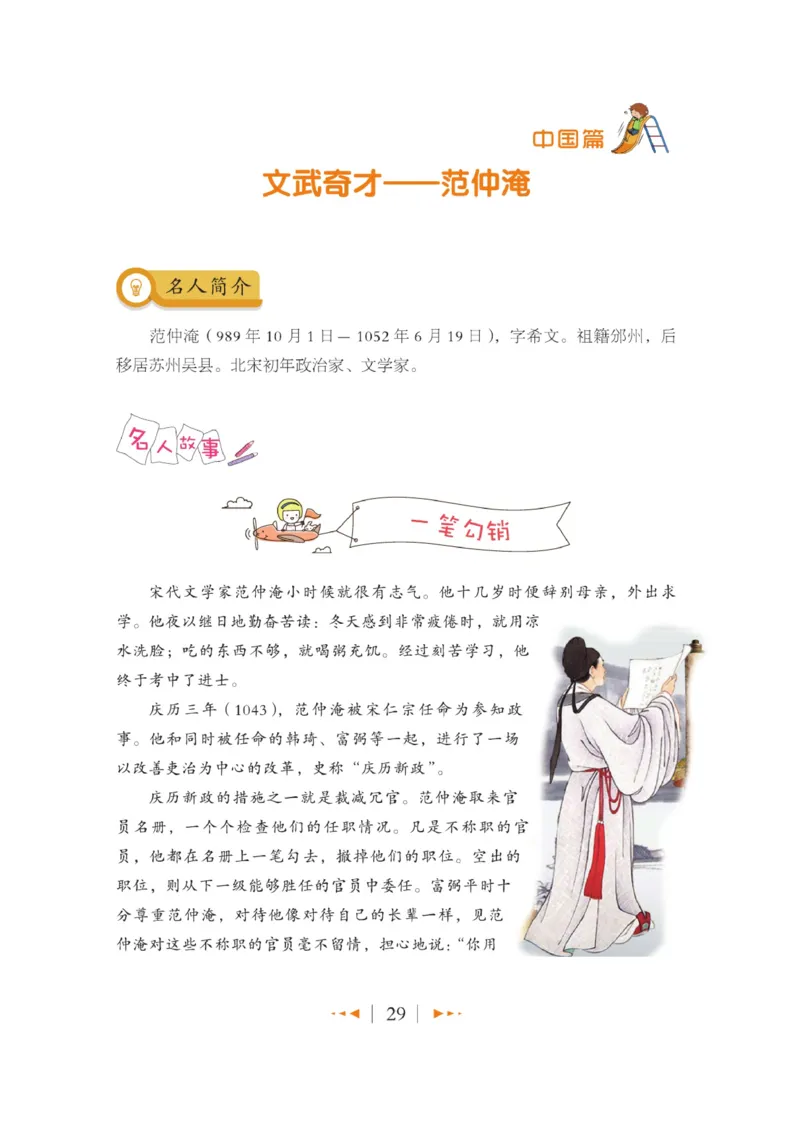 玩转新语文&middot;跟着课本学名人_三年级上下册资料_小学三年级学习资料-25年更新版_3-01、小学三年级语文上册_3-1-4、电子教材、课本_玩转新语文系列