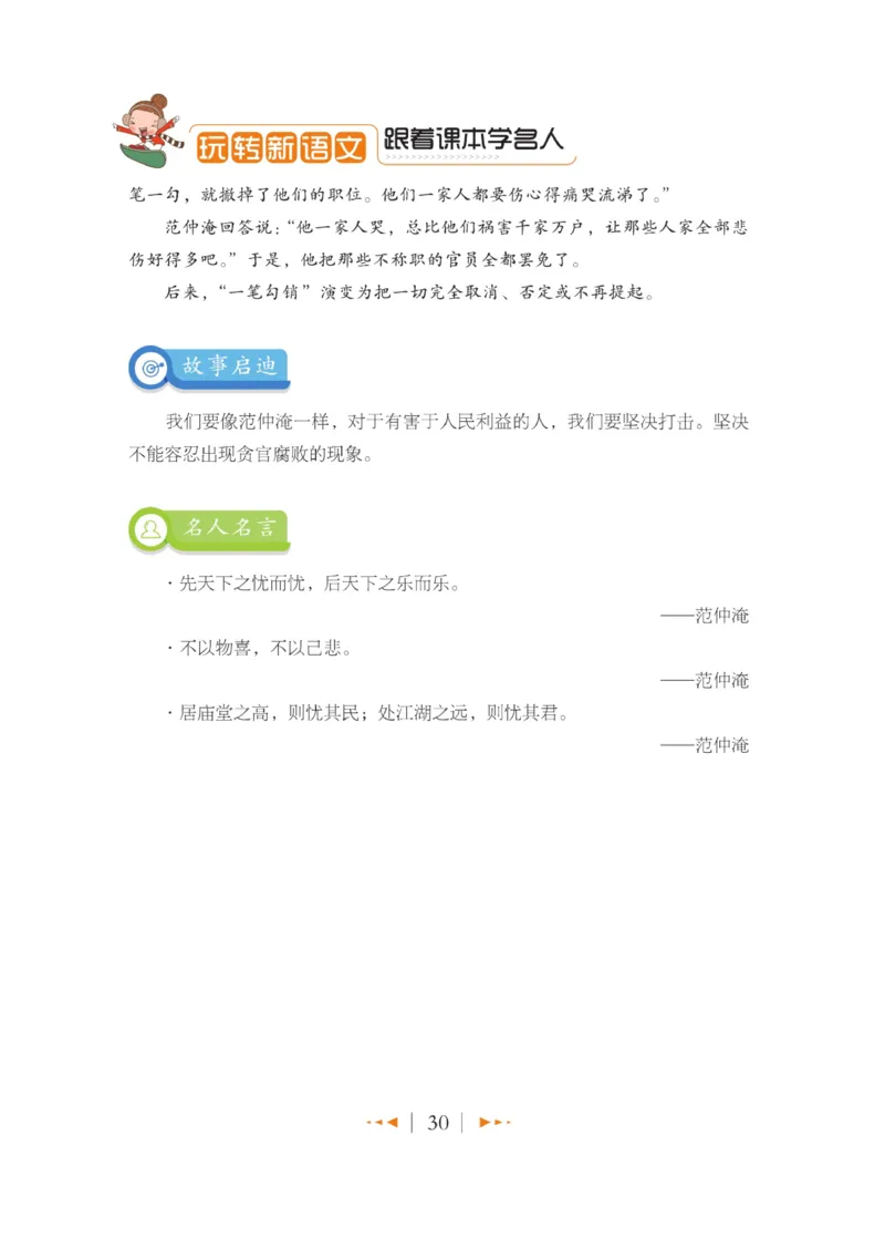 玩转新语文&middot;跟着课本学名人_三年级上下册资料_小学三年级学习资料-25年更新版_3-01、小学三年级语文上册_3-1-4、电子教材、课本_玩转新语文系列