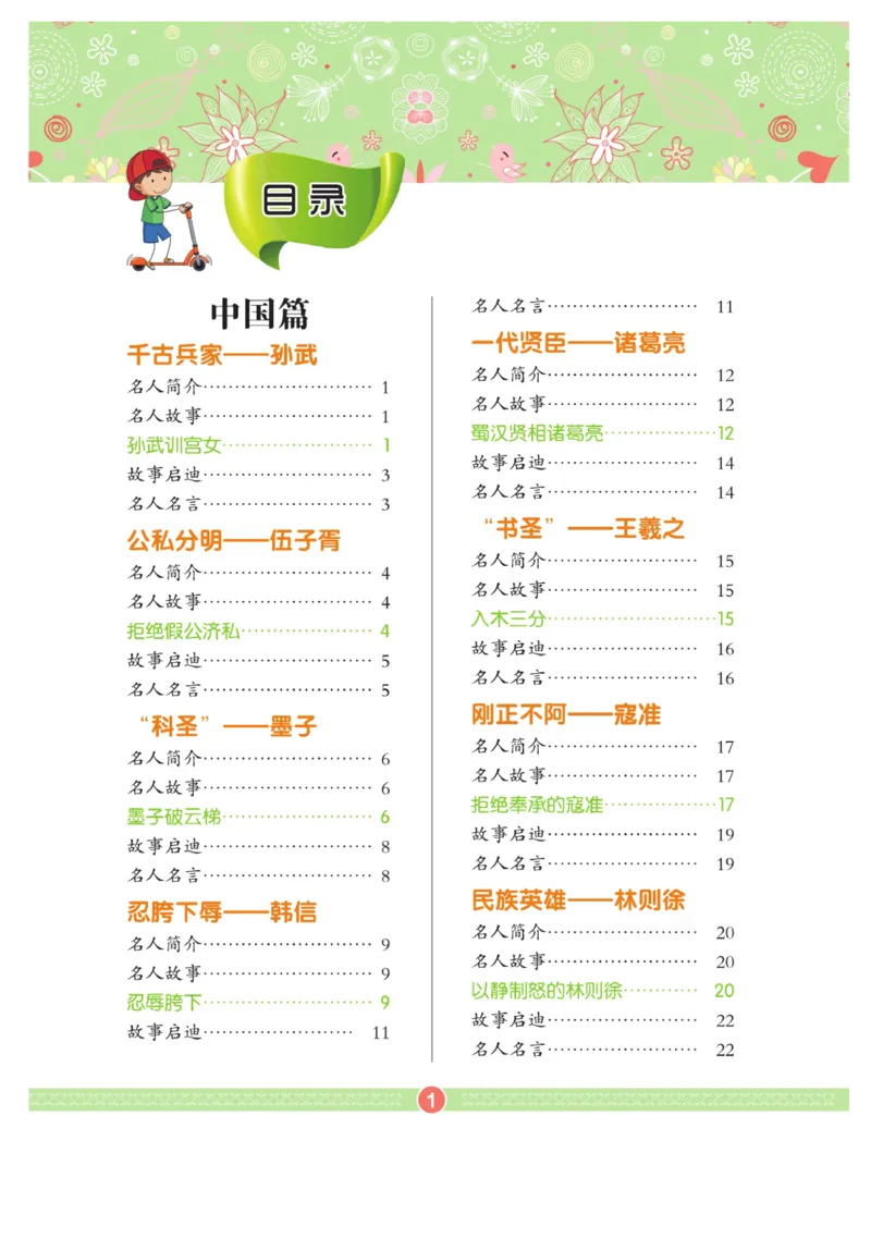 玩转新语文&middot;跟着课本学名人_三年级上下册资料_小学三年级学习资料-25年更新版_3-01、小学三年级语文上册_3-1-4、电子教材、课本_玩转新语文系列