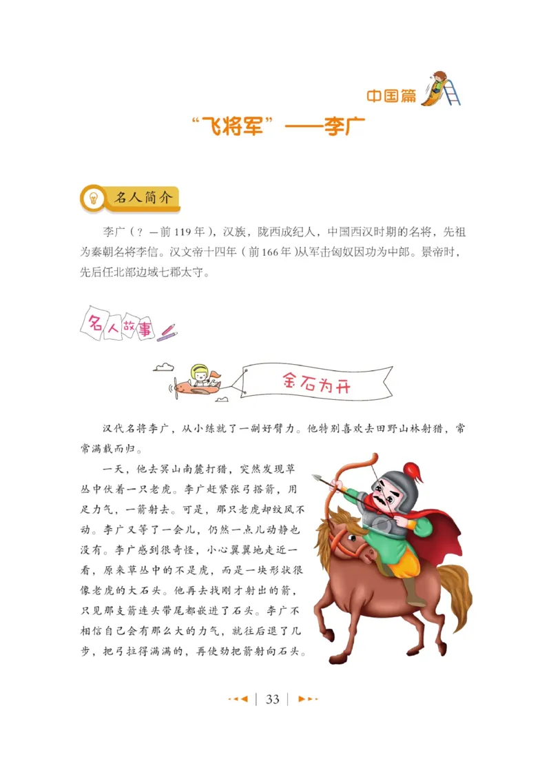 玩转新语文&middot;跟着课本学名人_三年级上下册资料_小学三年级学习资料-25年更新版_3-01、小学三年级语文上册_3-1-4、电子教材、课本_玩转新语文系列