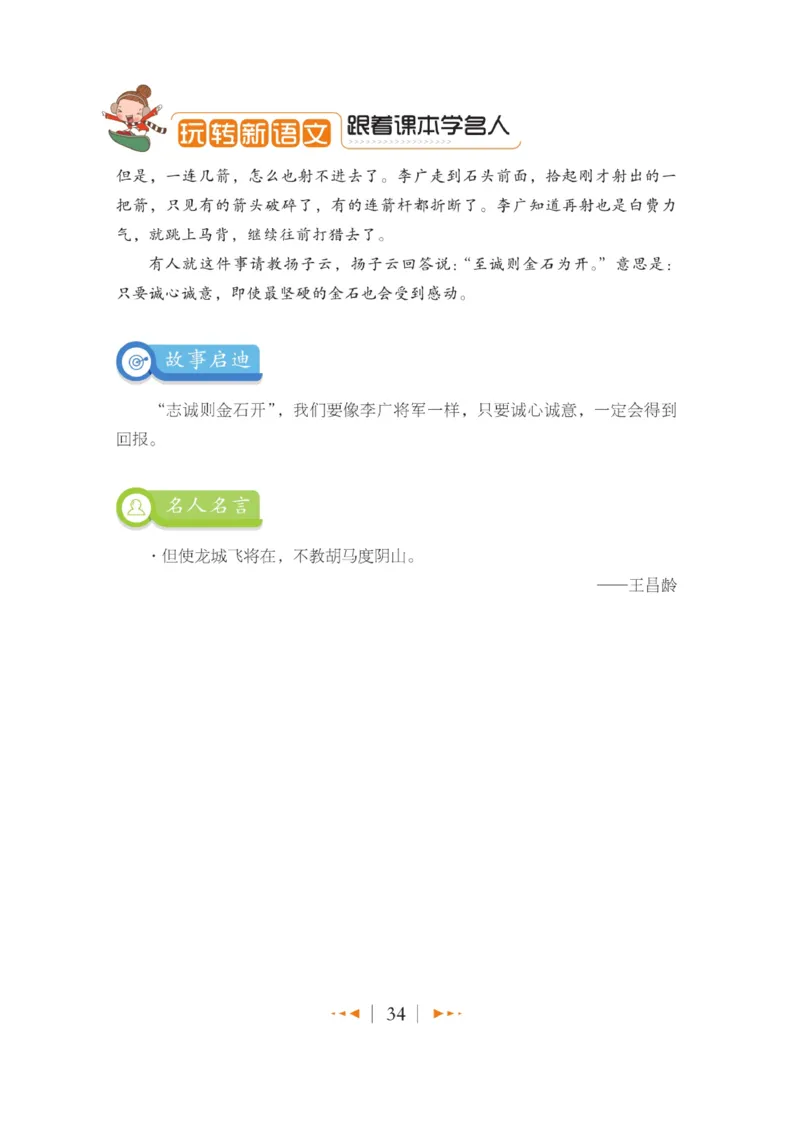 玩转新语文&middot;跟着课本学名人_三年级上下册资料_小学三年级学习资料-25年更新版_3-01、小学三年级语文上册_3-1-4、电子教材、课本_玩转新语文系列