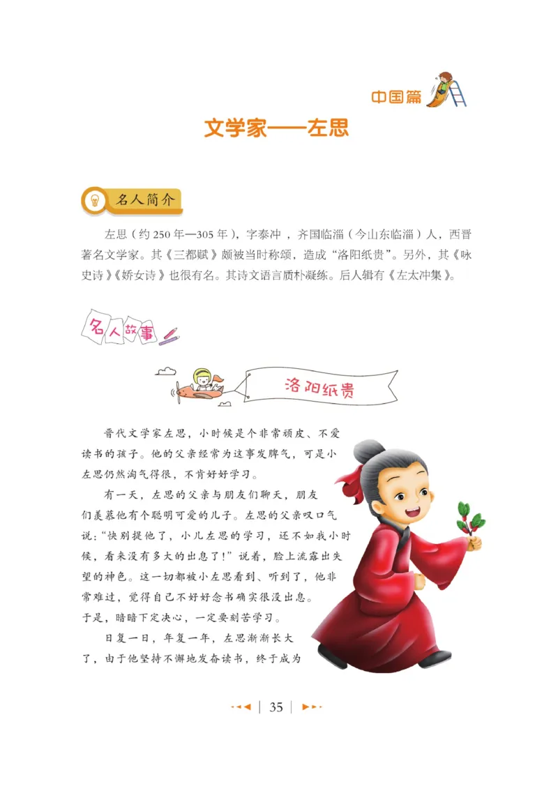 玩转新语文&middot;跟着课本学名人_三年级上下册资料_小学三年级学习资料-25年更新版_3-01、小学三年级语文上册_3-1-4、电子教材、课本_玩转新语文系列