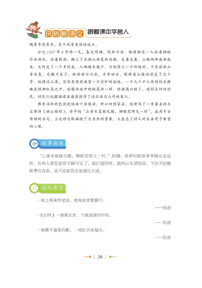 玩转新语文&middot;跟着课本学名人_三年级上下册资料_小学三年级学习资料-25年更新版_3-01、小学三年级语文上册_3-1-4、电子教材、课本_玩转新语文系列