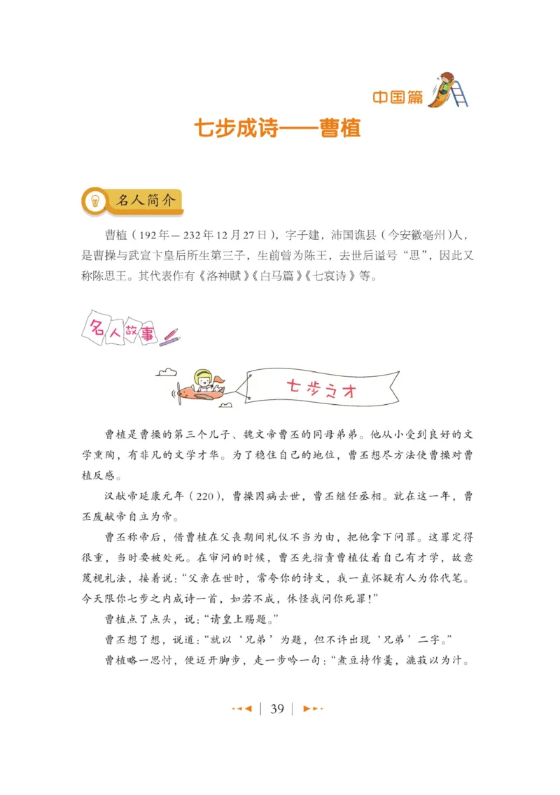 玩转新语文&middot;跟着课本学名人_三年级上下册资料_小学三年级学习资料-25年更新版_3-01、小学三年级语文上册_3-1-4、电子教材、课本_玩转新语文系列