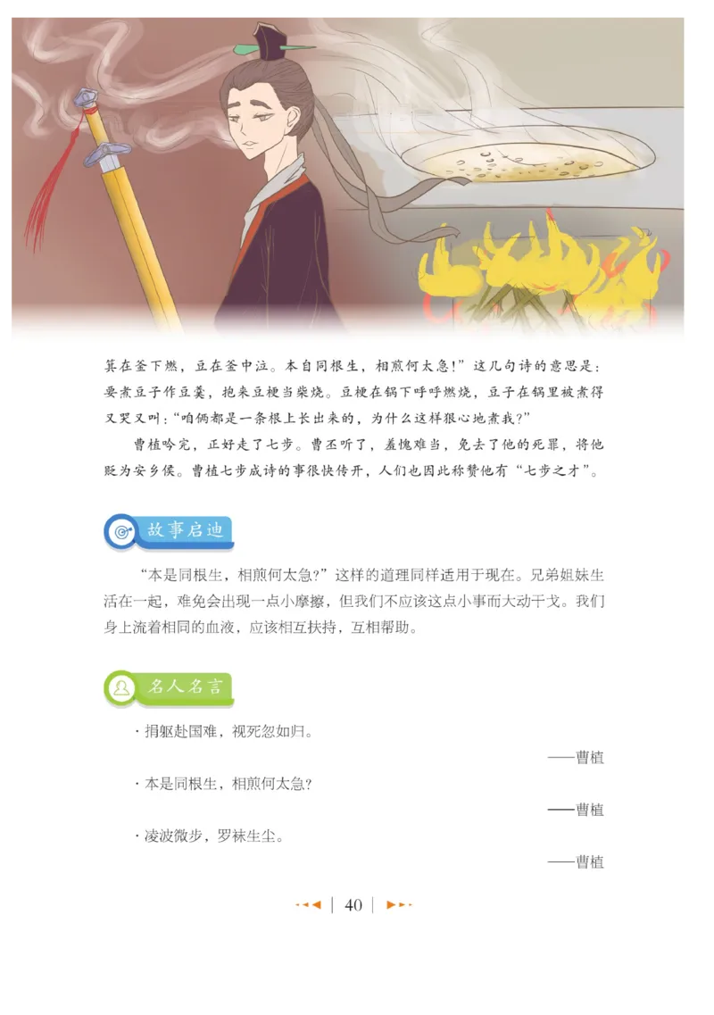 玩转新语文&middot;跟着课本学名人_三年级上下册资料_小学三年级学习资料-25年更新版_3-01、小学三年级语文上册_3-1-4、电子教材、课本_玩转新语文系列