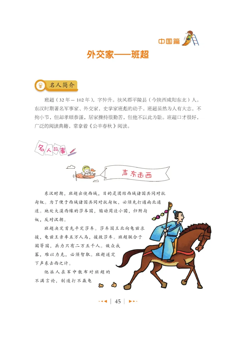 玩转新语文&middot;跟着课本学名人_三年级上下册资料_小学三年级学习资料-25年更新版_3-01、小学三年级语文上册_3-1-4、电子教材、课本_玩转新语文系列