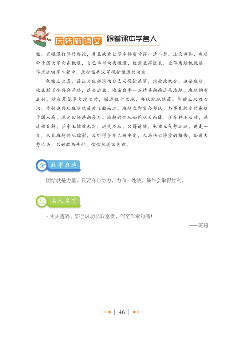 玩转新语文&middot;跟着课本学名人_三年级上下册资料_小学三年级学习资料-25年更新版_3-01、小学三年级语文上册_3-1-4、电子教材、课本_玩转新语文系列