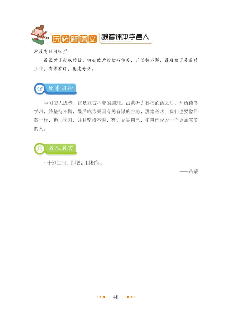 玩转新语文&middot;跟着课本学名人_三年级上下册资料_小学三年级学习资料-25年更新版_3-01、小学三年级语文上册_3-1-4、电子教材、课本_玩转新语文系列