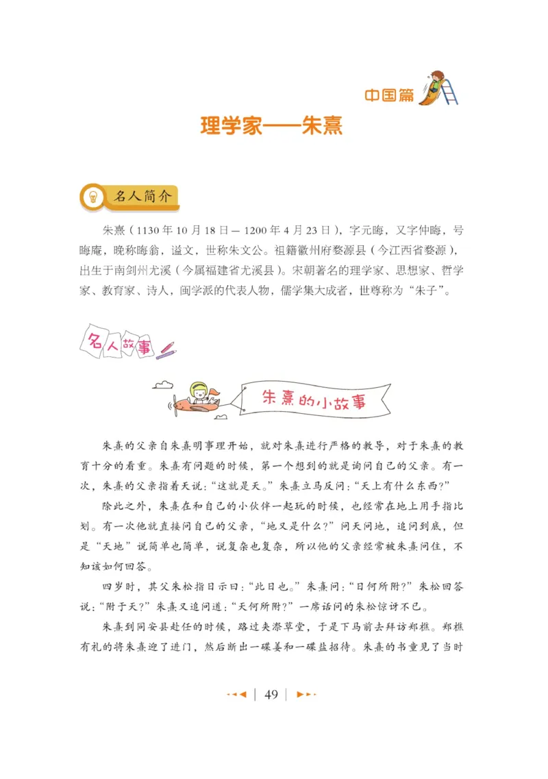 玩转新语文&middot;跟着课本学名人_三年级上下册资料_小学三年级学习资料-25年更新版_3-01、小学三年级语文上册_3-1-4、电子教材、课本_玩转新语文系列