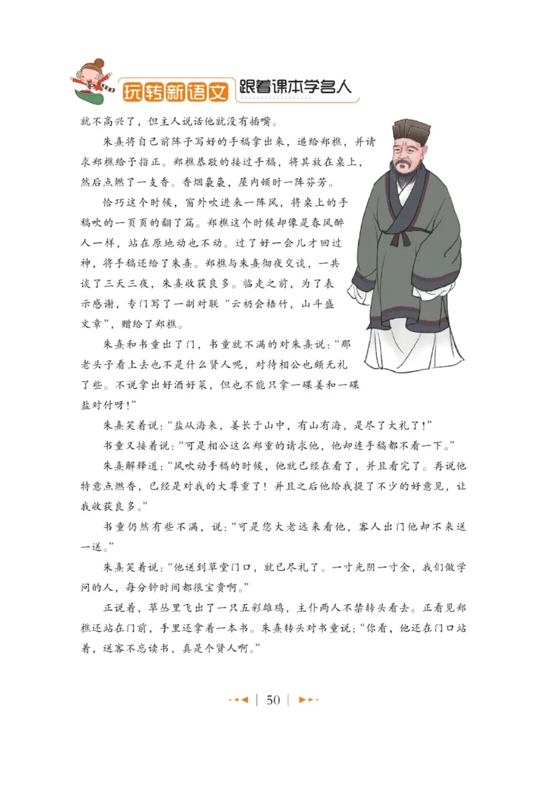 玩转新语文&middot;跟着课本学名人_三年级上下册资料_小学三年级学习资料-25年更新版_3-01、小学三年级语文上册_3-1-4、电子教材、课本_玩转新语文系列