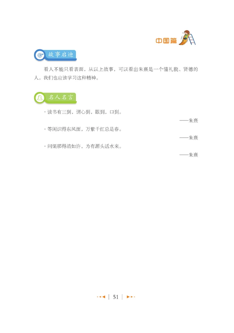 玩转新语文&middot;跟着课本学名人_三年级上下册资料_小学三年级学习资料-25年更新版_3-01、小学三年级语文上册_3-1-4、电子教材、课本_玩转新语文系列