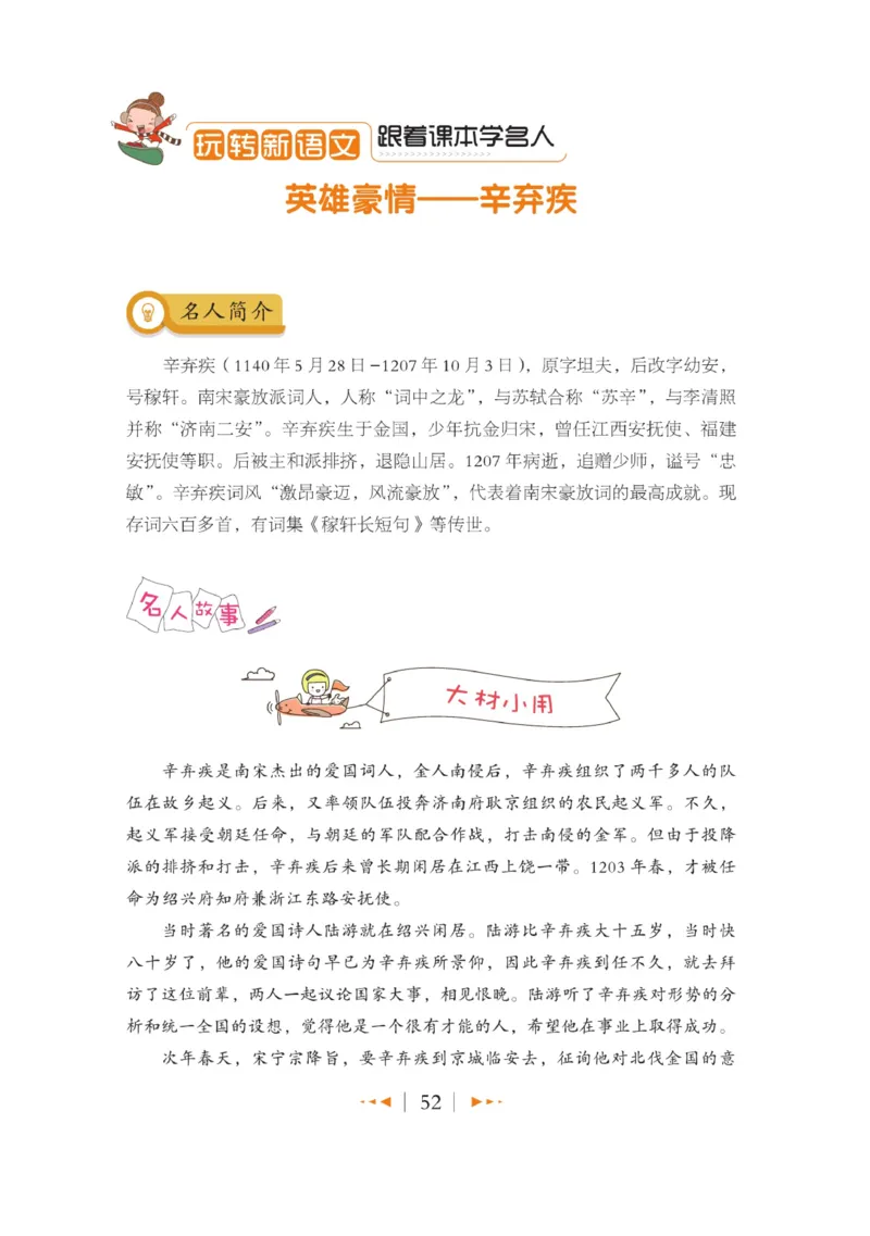 玩转新语文&middot;跟着课本学名人_三年级上下册资料_小学三年级学习资料-25年更新版_3-01、小学三年级语文上册_3-1-4、电子教材、课本_玩转新语文系列