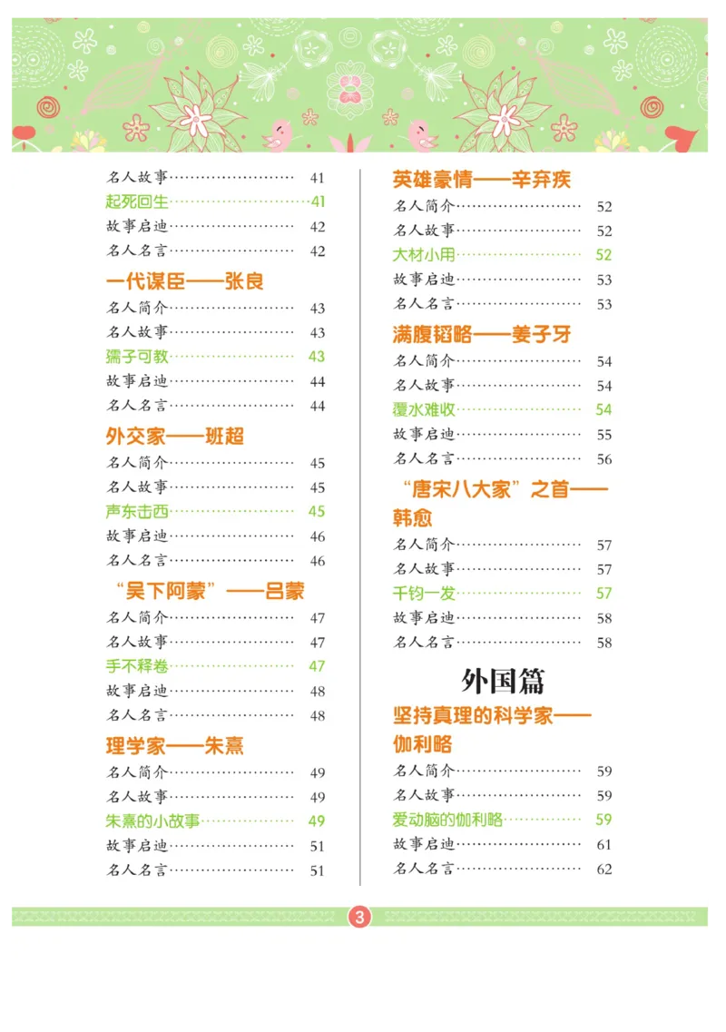 玩转新语文&middot;跟着课本学名人_三年级上下册资料_小学三年级学习资料-25年更新版_3-01、小学三年级语文上册_3-1-4、电子教材、课本_玩转新语文系列