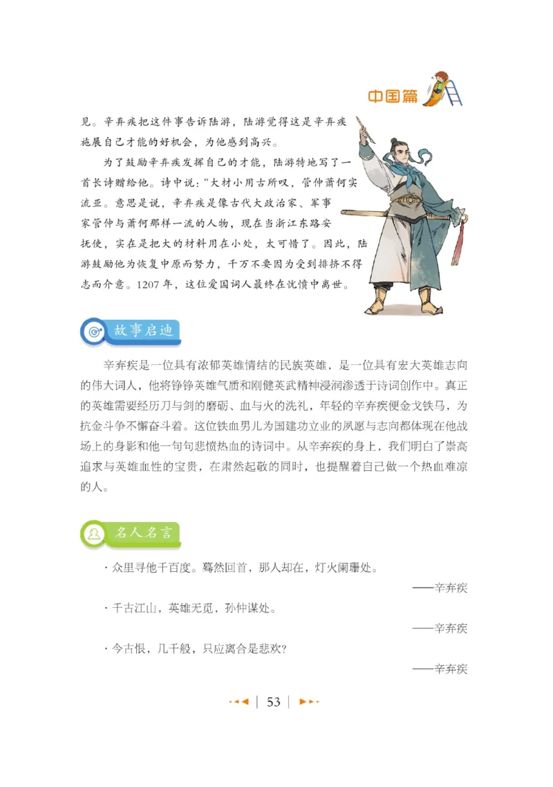 玩转新语文&middot;跟着课本学名人_三年级上下册资料_小学三年级学习资料-25年更新版_3-01、小学三年级语文上册_3-1-4、电子教材、课本_玩转新语文系列