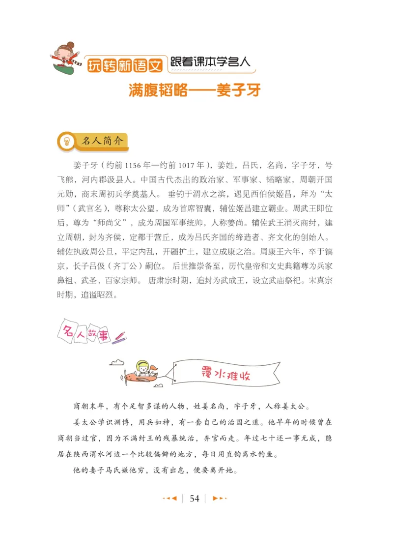 玩转新语文&middot;跟着课本学名人_三年级上下册资料_小学三年级学习资料-25年更新版_3-01、小学三年级语文上册_3-1-4、电子教材、课本_玩转新语文系列