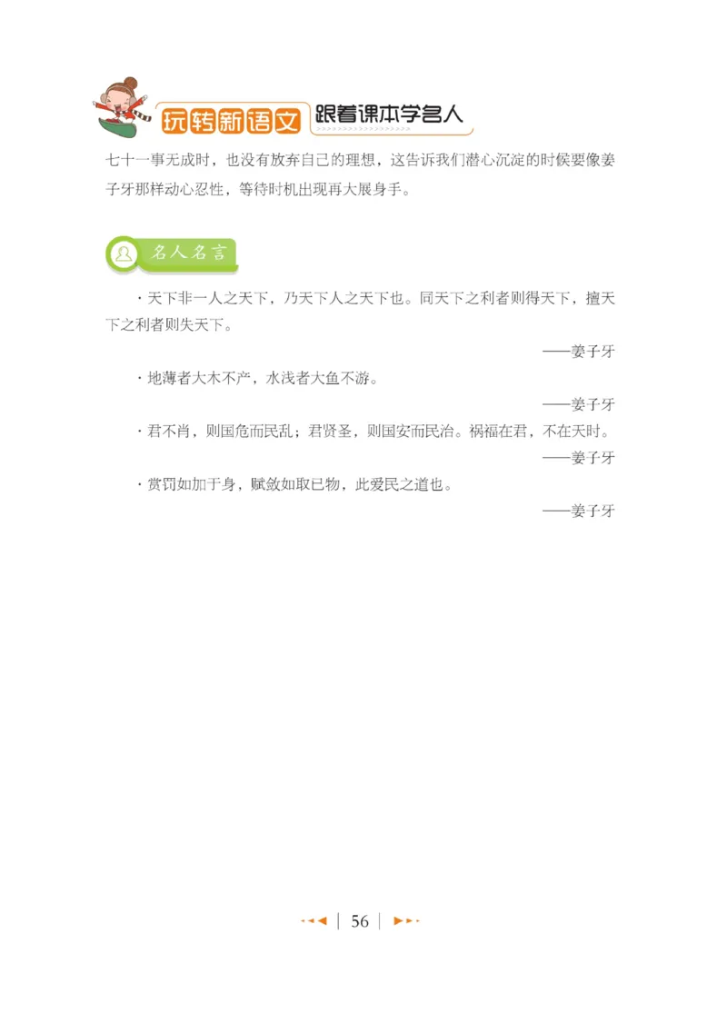 玩转新语文&middot;跟着课本学名人_三年级上下册资料_小学三年级学习资料-25年更新版_3-01、小学三年级语文上册_3-1-4、电子教材、课本_玩转新语文系列