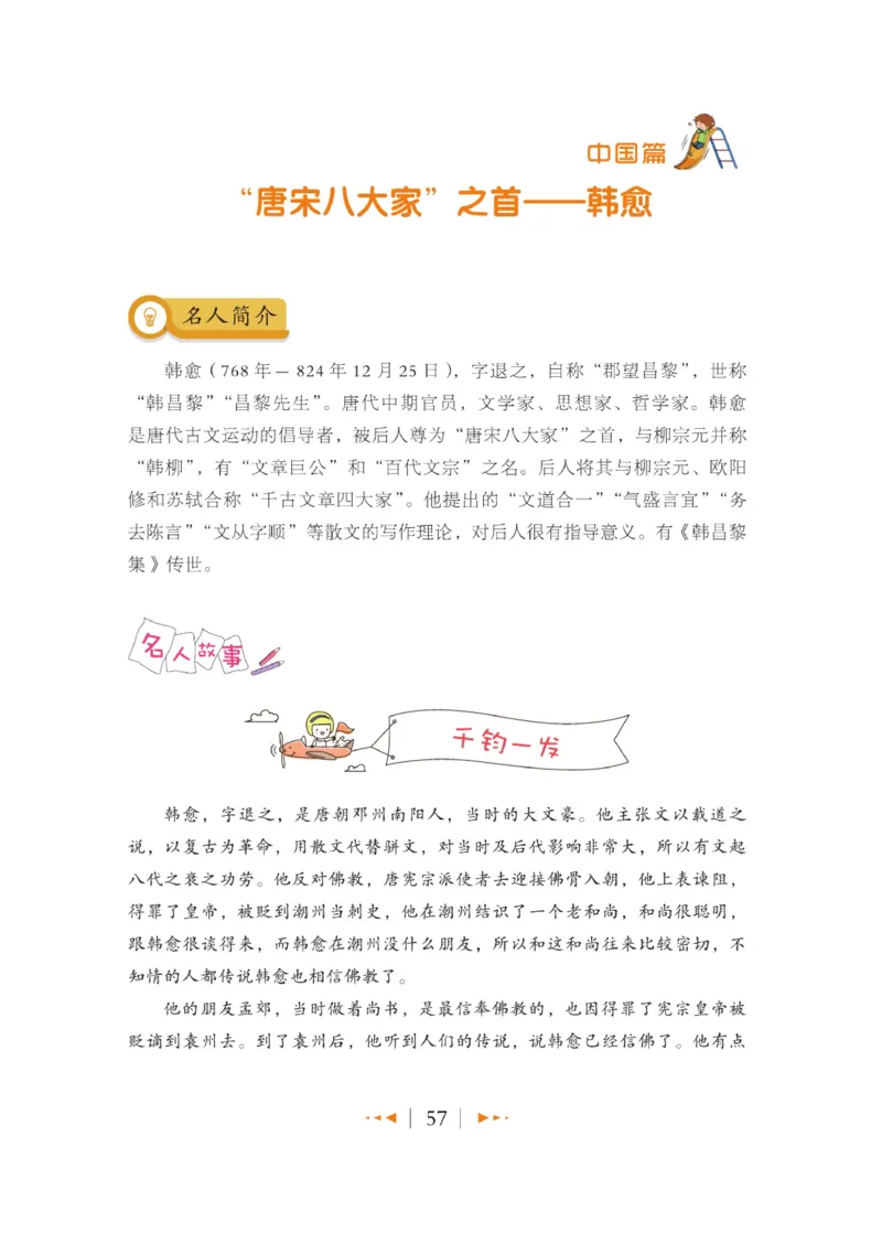 玩转新语文&middot;跟着课本学名人_三年级上下册资料_小学三年级学习资料-25年更新版_3-01、小学三年级语文上册_3-1-4、电子教材、课本_玩转新语文系列