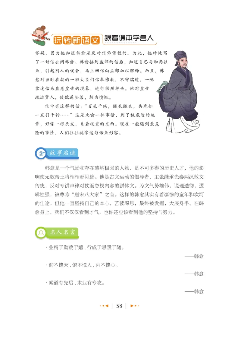 玩转新语文&middot;跟着课本学名人_三年级上下册资料_小学三年级学习资料-25年更新版_3-01、小学三年级语文上册_3-1-4、电子教材、课本_玩转新语文系列