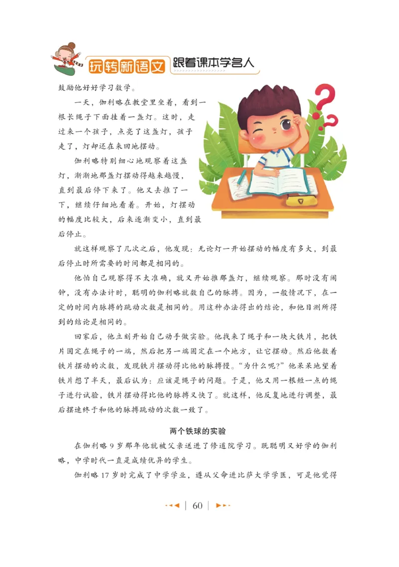 玩转新语文&middot;跟着课本学名人_三年级上下册资料_小学三年级学习资料-25年更新版_3-01、小学三年级语文上册_3-1-4、电子教材、课本_玩转新语文系列