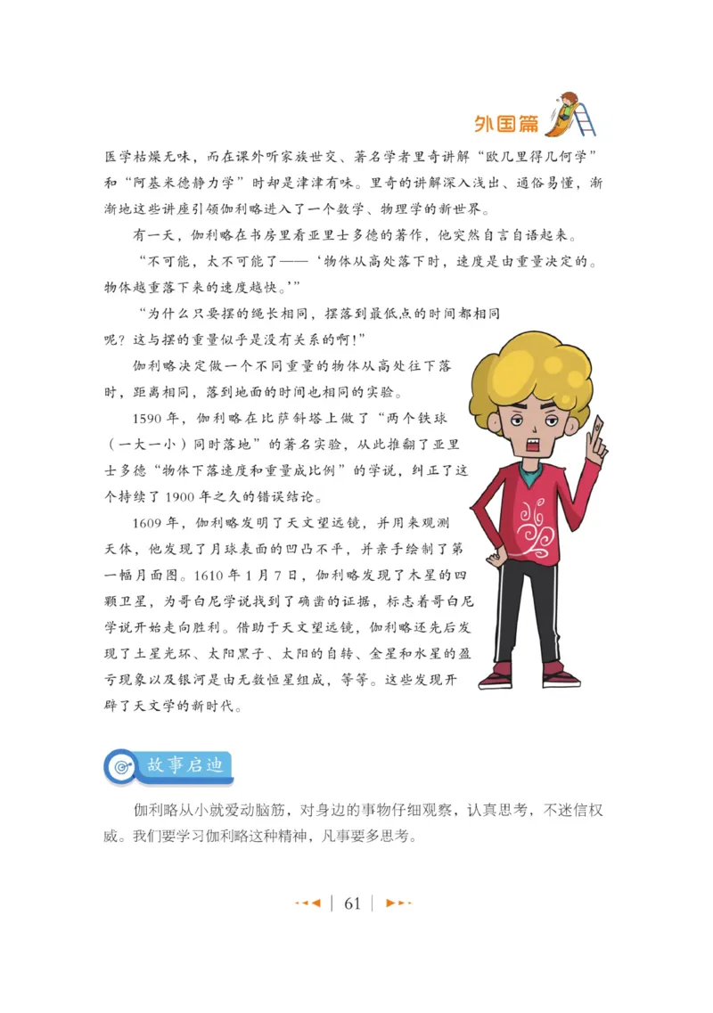 玩转新语文&middot;跟着课本学名人_三年级上下册资料_小学三年级学习资料-25年更新版_3-01、小学三年级语文上册_3-1-4、电子教材、课本_玩转新语文系列