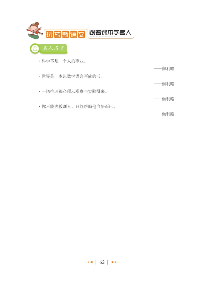 玩转新语文&middot;跟着课本学名人_三年级上下册资料_小学三年级学习资料-25年更新版_3-01、小学三年级语文上册_3-1-4、电子教材、课本_玩转新语文系列