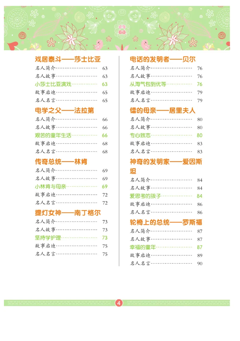玩转新语文&middot;跟着课本学名人_三年级上下册资料_小学三年级学习资料-25年更新版_3-01、小学三年级语文上册_3-1-4、电子教材、课本_玩转新语文系列