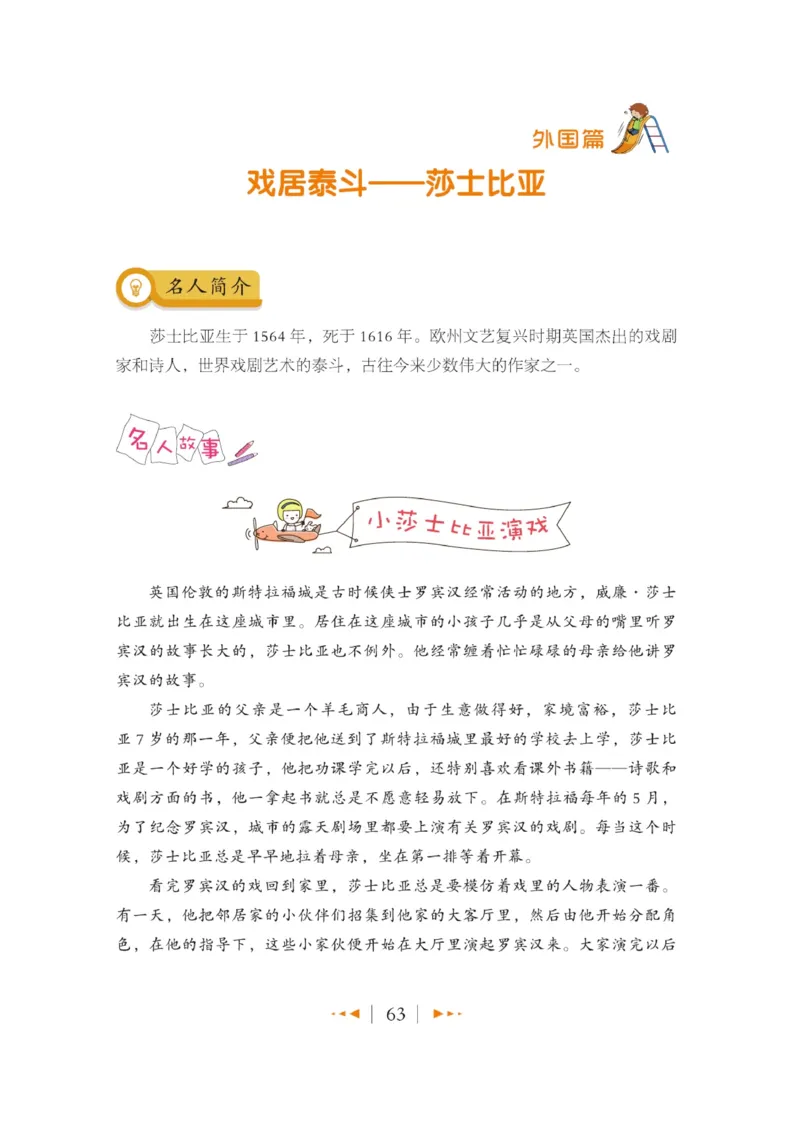 玩转新语文&middot;跟着课本学名人_三年级上下册资料_小学三年级学习资料-25年更新版_3-01、小学三年级语文上册_3-1-4、电子教材、课本_玩转新语文系列