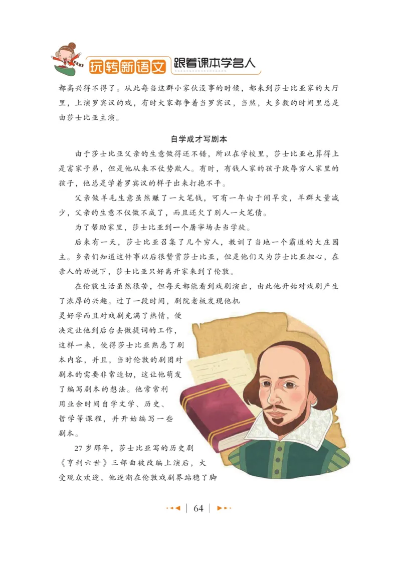 玩转新语文&middot;跟着课本学名人_三年级上下册资料_小学三年级学习资料-25年更新版_3-01、小学三年级语文上册_3-1-4、电子教材、课本_玩转新语文系列