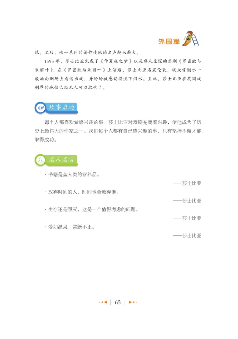 玩转新语文&middot;跟着课本学名人_三年级上下册资料_小学三年级学习资料-25年更新版_3-01、小学三年级语文上册_3-1-4、电子教材、课本_玩转新语文系列