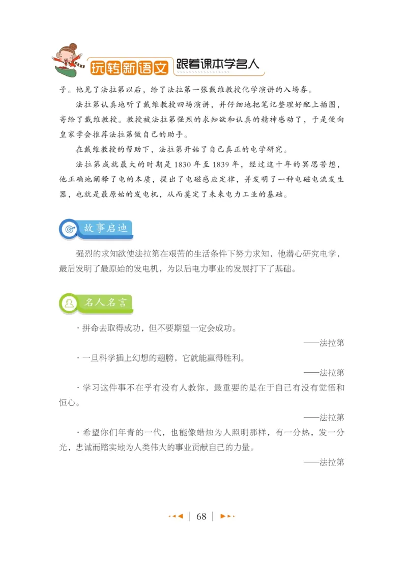 玩转新语文&middot;跟着课本学名人_三年级上下册资料_小学三年级学习资料-25年更新版_3-01、小学三年级语文上册_3-1-4、电子教材、课本_玩转新语文系列