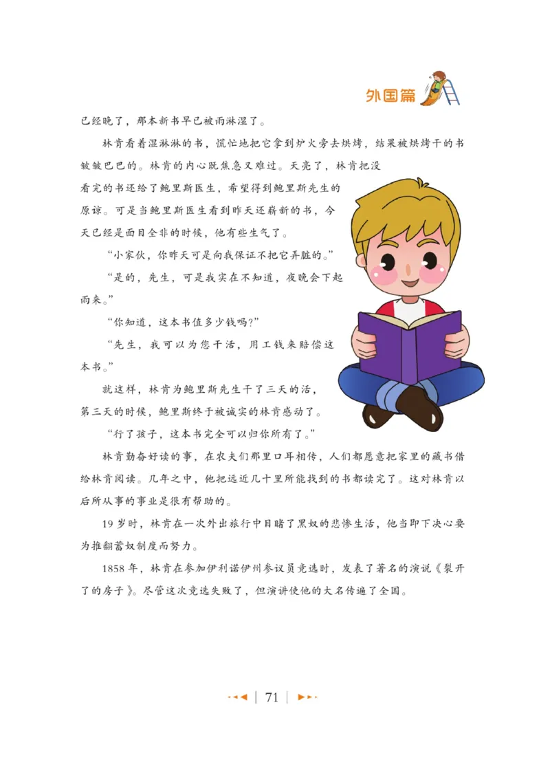 玩转新语文&middot;跟着课本学名人_三年级上下册资料_小学三年级学习资料-25年更新版_3-01、小学三年级语文上册_3-1-4、电子教材、课本_玩转新语文系列