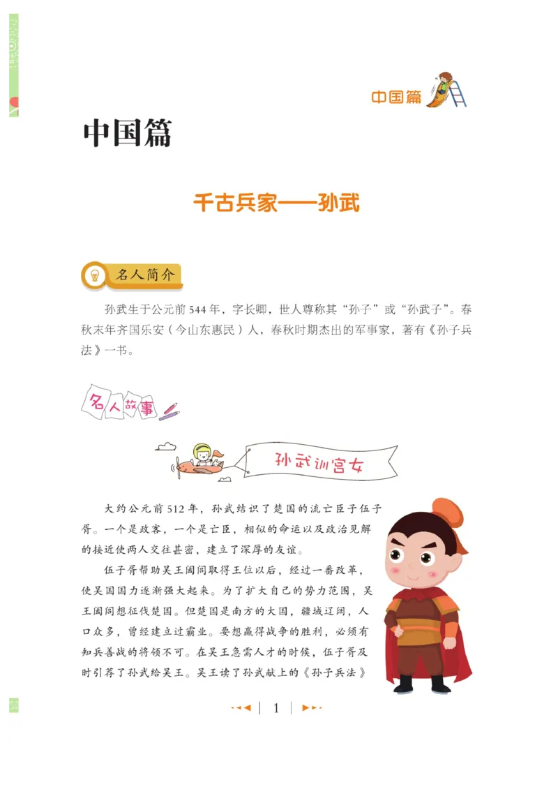 玩转新语文&middot;跟着课本学名人_三年级上下册资料_小学三年级学习资料-25年更新版_3-01、小学三年级语文上册_3-1-4、电子教材、课本_玩转新语文系列