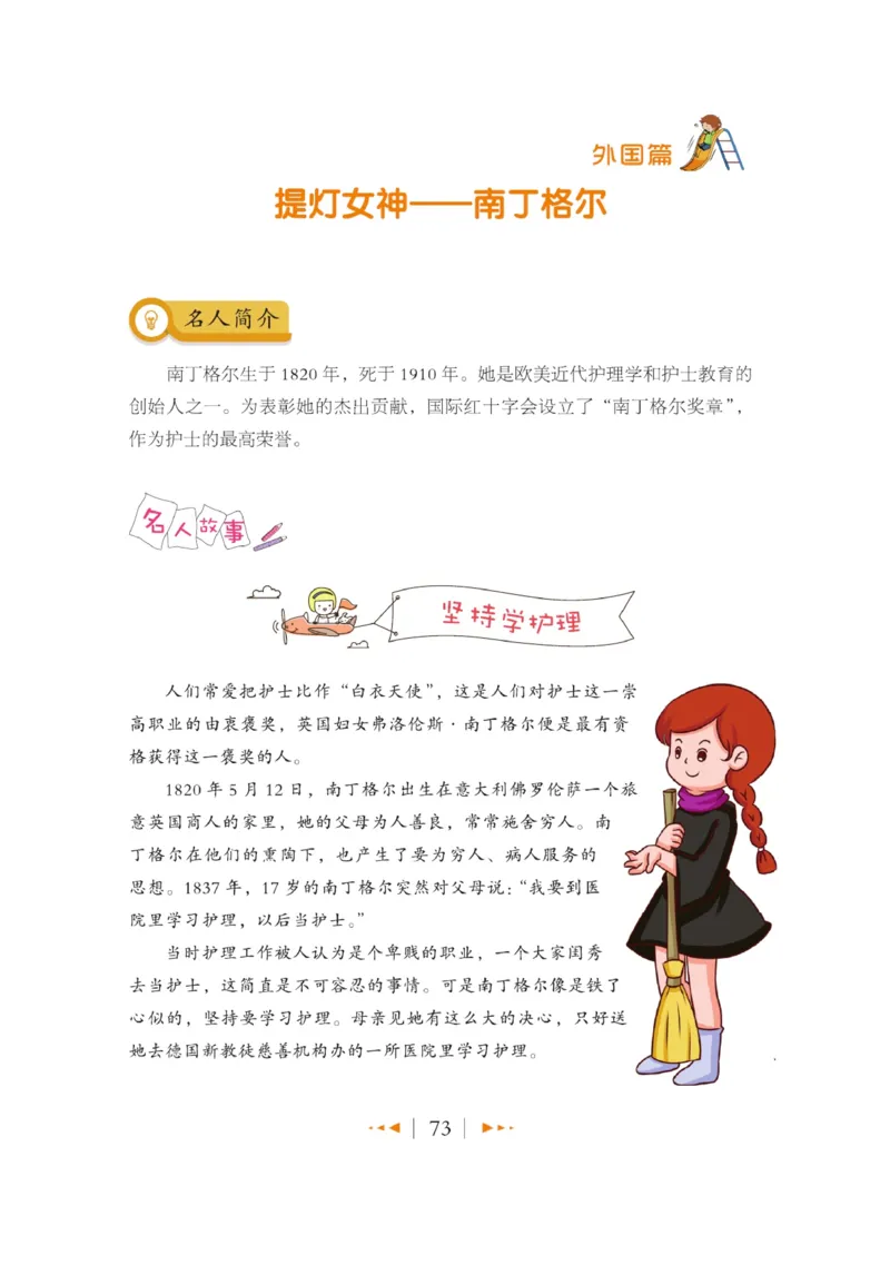 玩转新语文&middot;跟着课本学名人_三年级上下册资料_小学三年级学习资料-25年更新版_3-01、小学三年级语文上册_3-1-4、电子教材、课本_玩转新语文系列