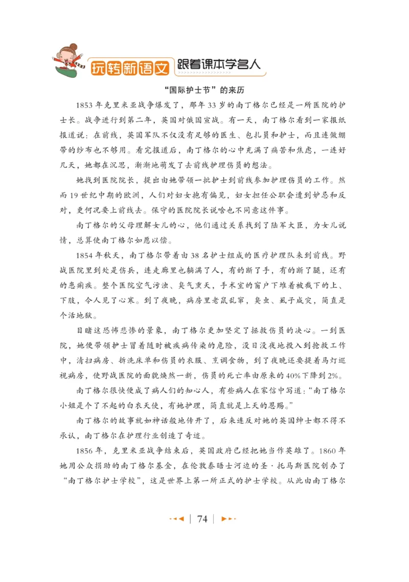 玩转新语文&middot;跟着课本学名人_三年级上下册资料_小学三年级学习资料-25年更新版_3-01、小学三年级语文上册_3-1-4、电子教材、课本_玩转新语文系列