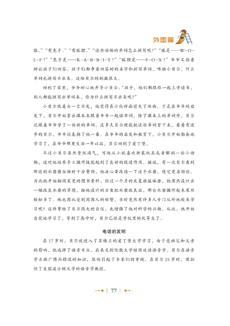 玩转新语文&middot;跟着课本学名人_三年级上下册资料_小学三年级学习资料-25年更新版_3-01、小学三年级语文上册_3-1-4、电子教材、课本_玩转新语文系列