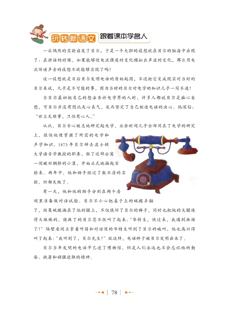玩转新语文&middot;跟着课本学名人_三年级上下册资料_小学三年级学习资料-25年更新版_3-01、小学三年级语文上册_3-1-4、电子教材、课本_玩转新语文系列