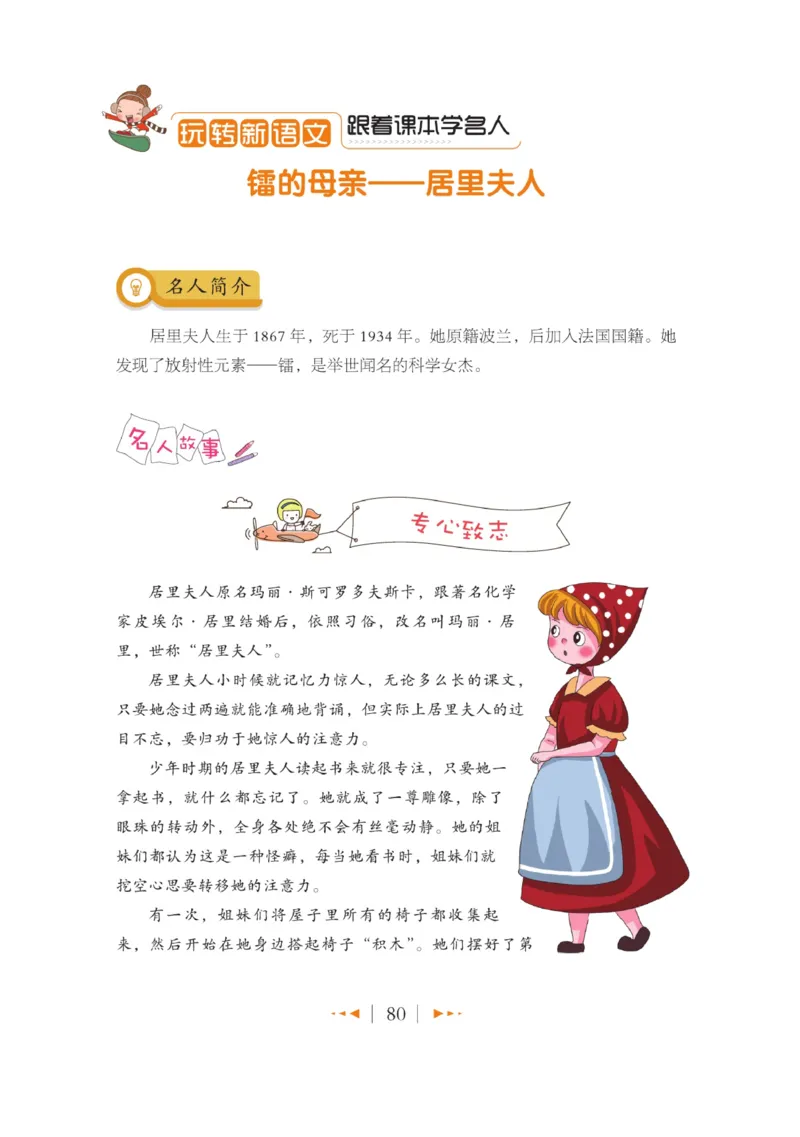 玩转新语文&middot;跟着课本学名人_三年级上下册资料_小学三年级学习资料-25年更新版_3-01、小学三年级语文上册_3-1-4、电子教材、课本_玩转新语文系列