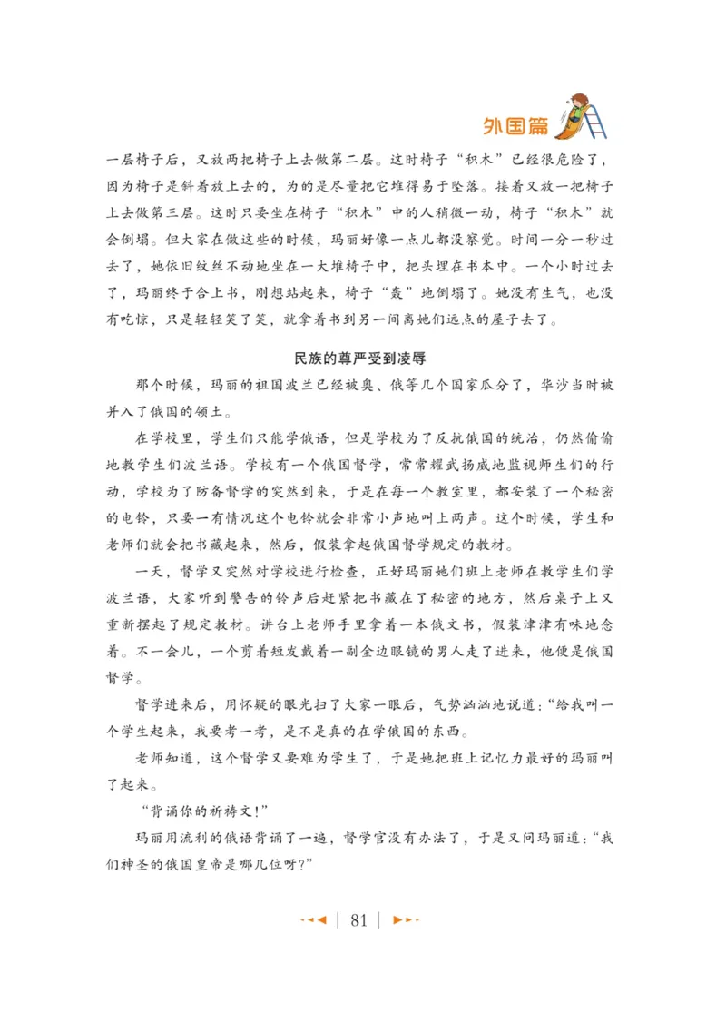玩转新语文&middot;跟着课本学名人_三年级上下册资料_小学三年级学习资料-25年更新版_3-01、小学三年级语文上册_3-1-4、电子教材、课本_玩转新语文系列