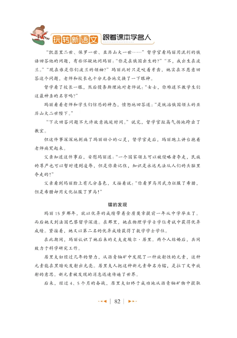 玩转新语文&middot;跟着课本学名人_三年级上下册资料_小学三年级学习资料-25年更新版_3-01、小学三年级语文上册_3-1-4、电子教材、课本_玩转新语文系列