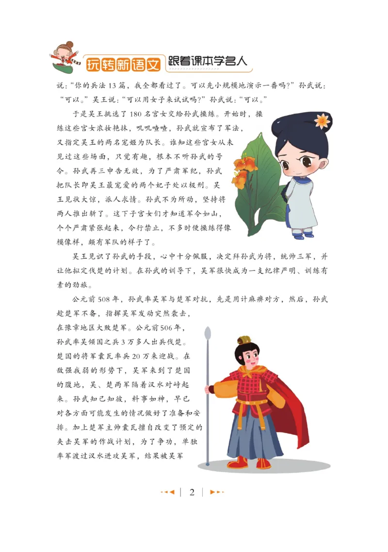 玩转新语文&middot;跟着课本学名人_三年级上下册资料_小学三年级学习资料-25年更新版_3-01、小学三年级语文上册_3-1-4、电子教材、课本_玩转新语文系列