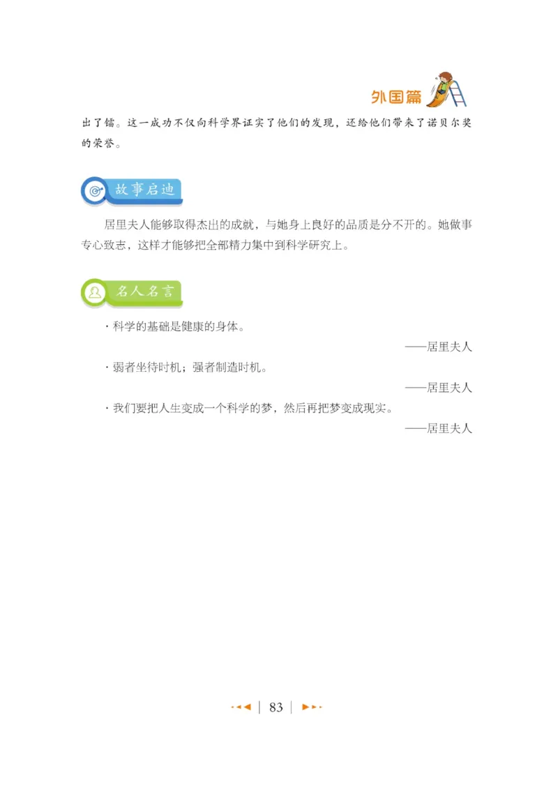 玩转新语文&middot;跟着课本学名人_三年级上下册资料_小学三年级学习资料-25年更新版_3-01、小学三年级语文上册_3-1-4、电子教材、课本_玩转新语文系列