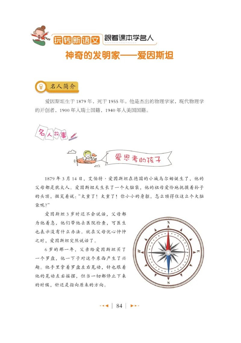 玩转新语文&middot;跟着课本学名人_三年级上下册资料_小学三年级学习资料-25年更新版_3-01、小学三年级语文上册_3-1-4、电子教材、课本_玩转新语文系列