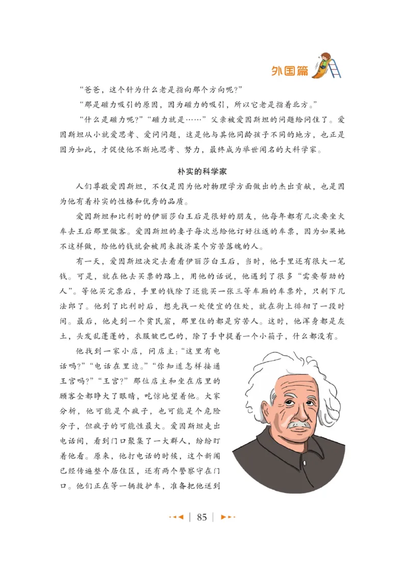 玩转新语文&middot;跟着课本学名人_三年级上下册资料_小学三年级学习资料-25年更新版_3-01、小学三年级语文上册_3-1-4、电子教材、课本_玩转新语文系列