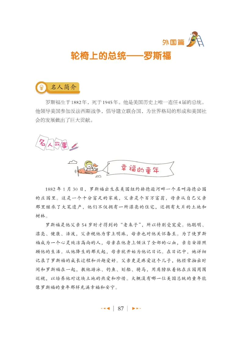 玩转新语文&middot;跟着课本学名人_三年级上下册资料_小学三年级学习资料-25年更新版_3-01、小学三年级语文上册_3-1-4、电子教材、课本_玩转新语文系列